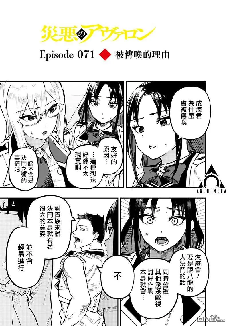 第71话 第2页