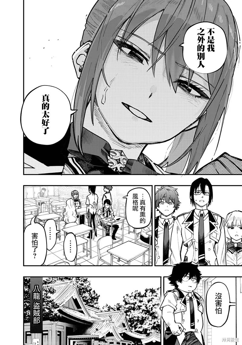 第76话 第9页