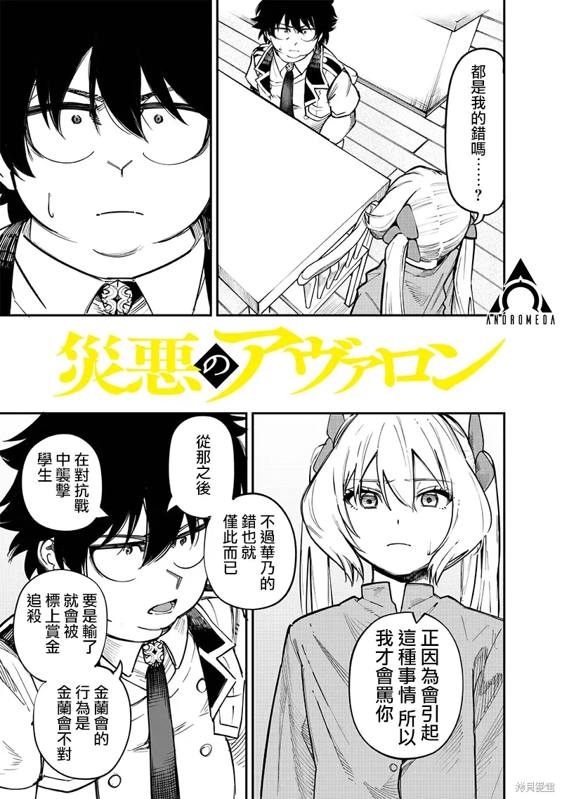 第77话 第2页