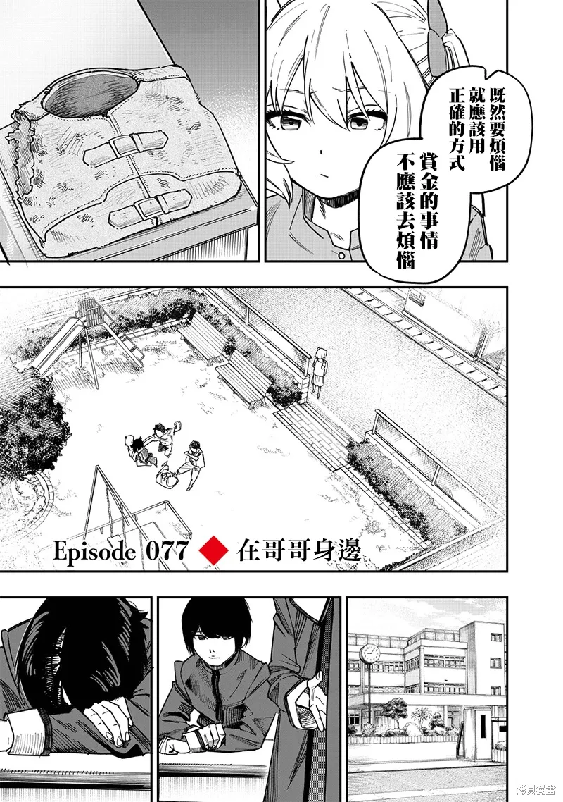 第77话 第4页