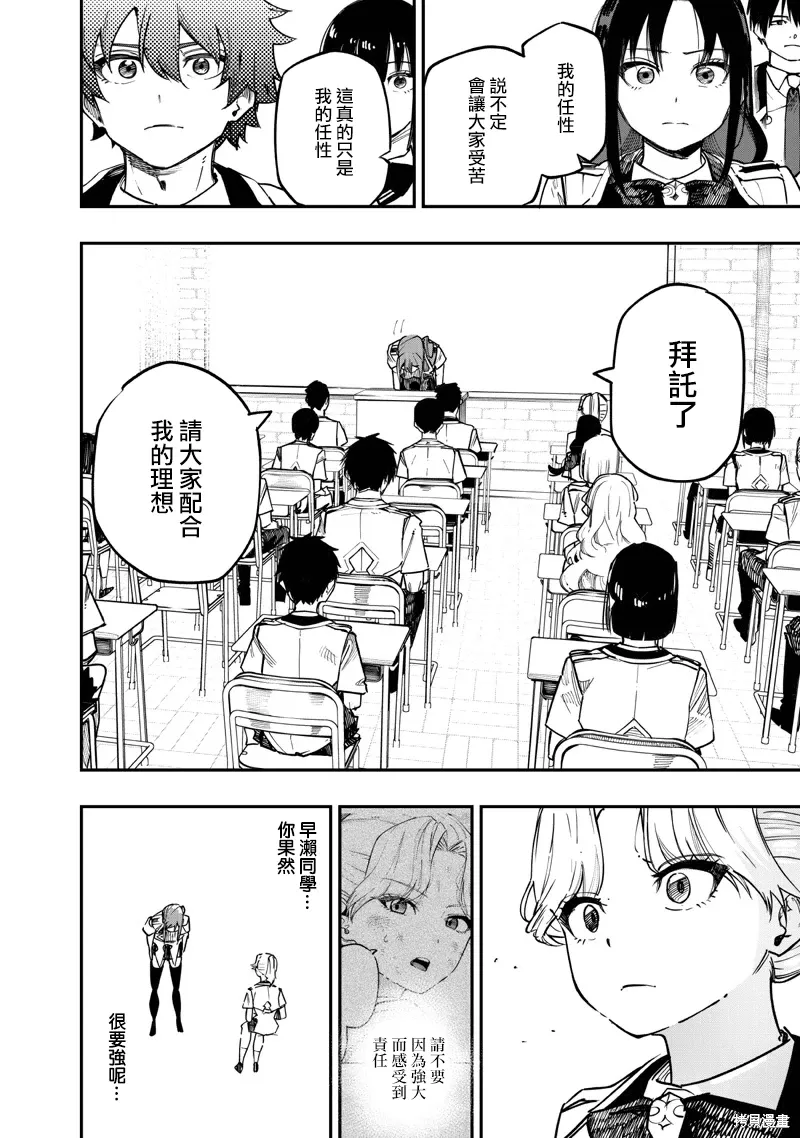 第80话 第9页
