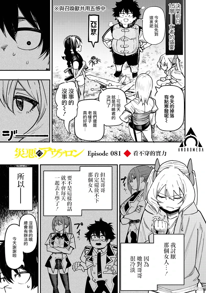 第81话 第2页
