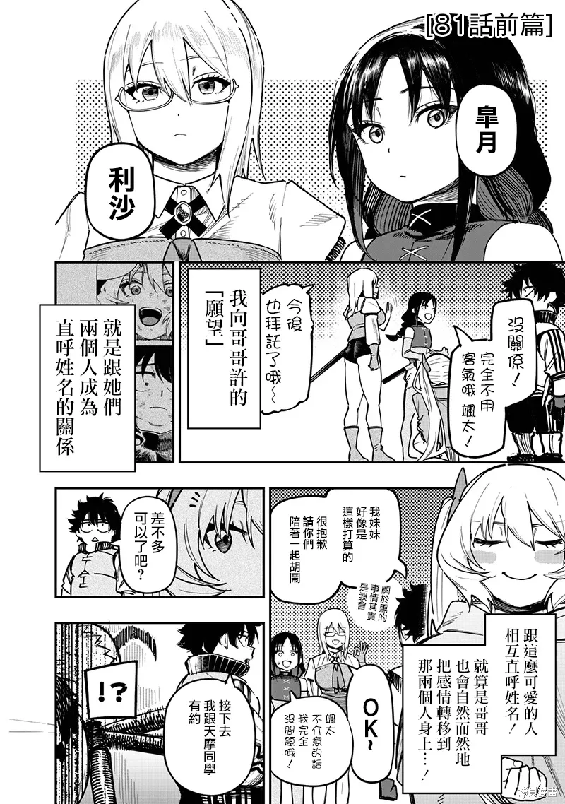 第81话 第3页