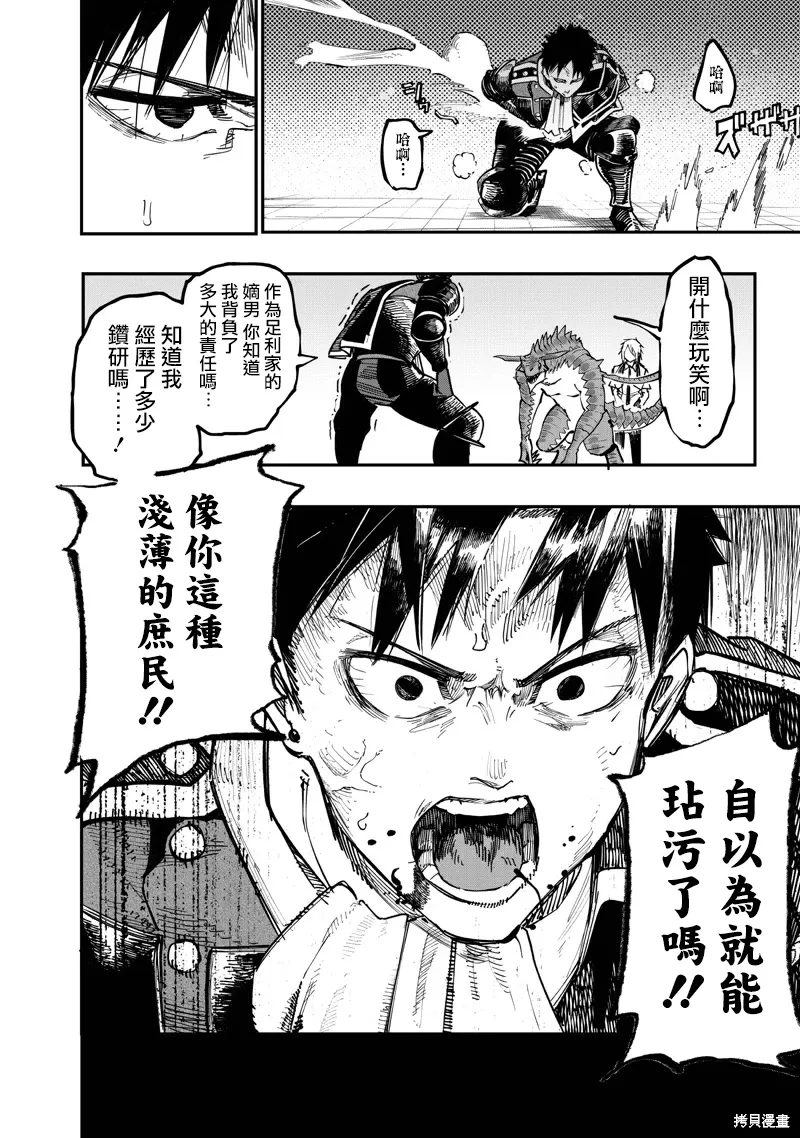 第81.2话 第8页