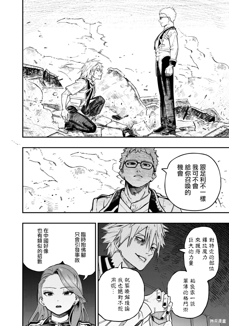 第82话 第10页