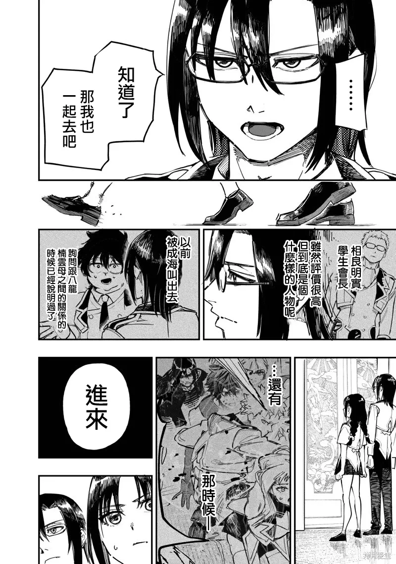 第87.2话 第6页