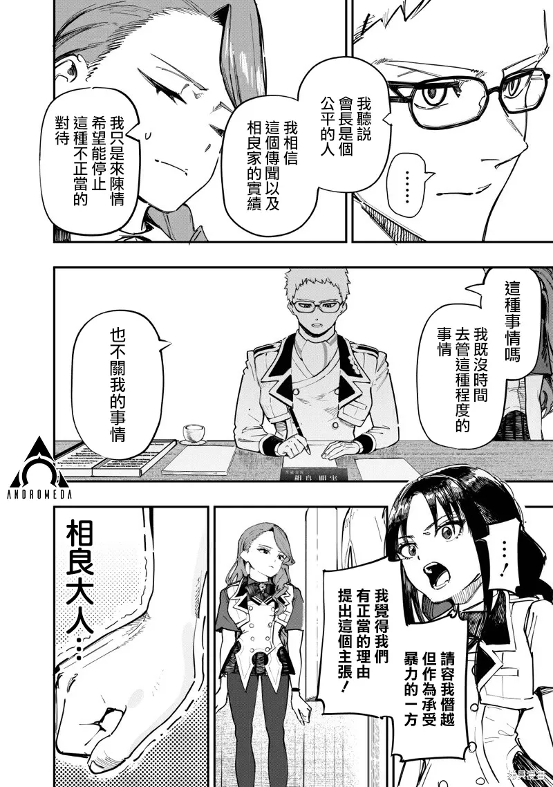 第87.2话 第8页