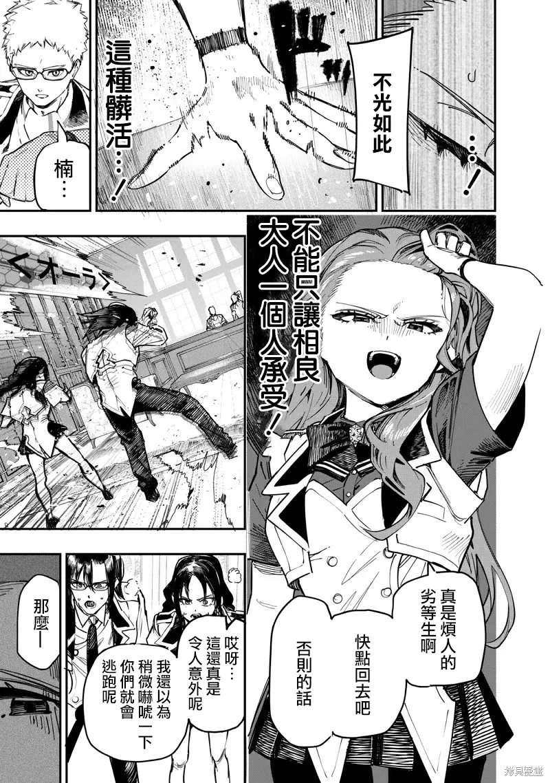 第87.2话 第9页