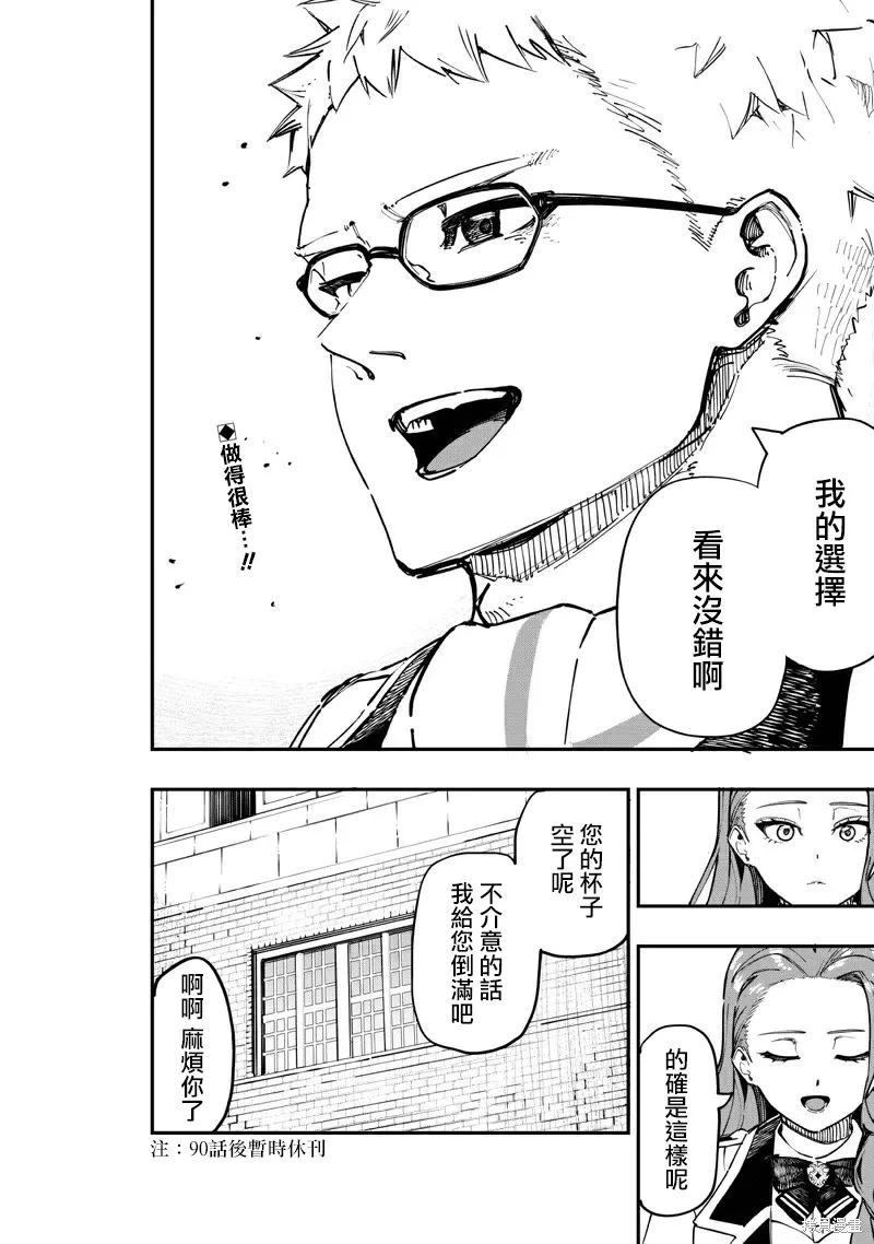 第87.2话 第16页