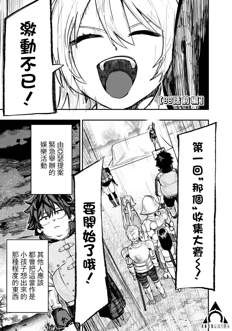 第88.1话 第2页