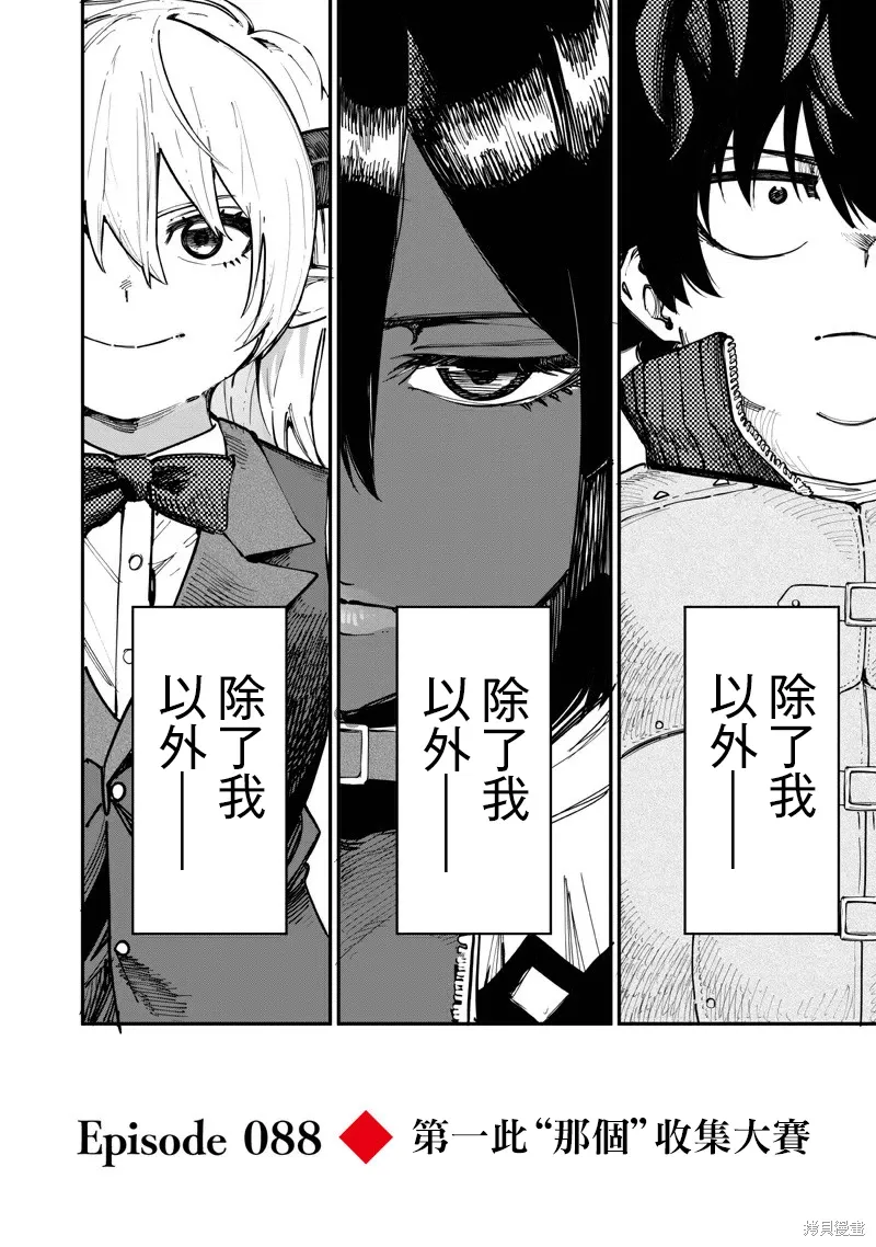第88.1话 第3页