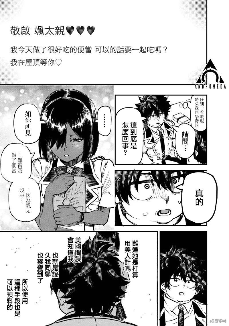第88.1话 第8页