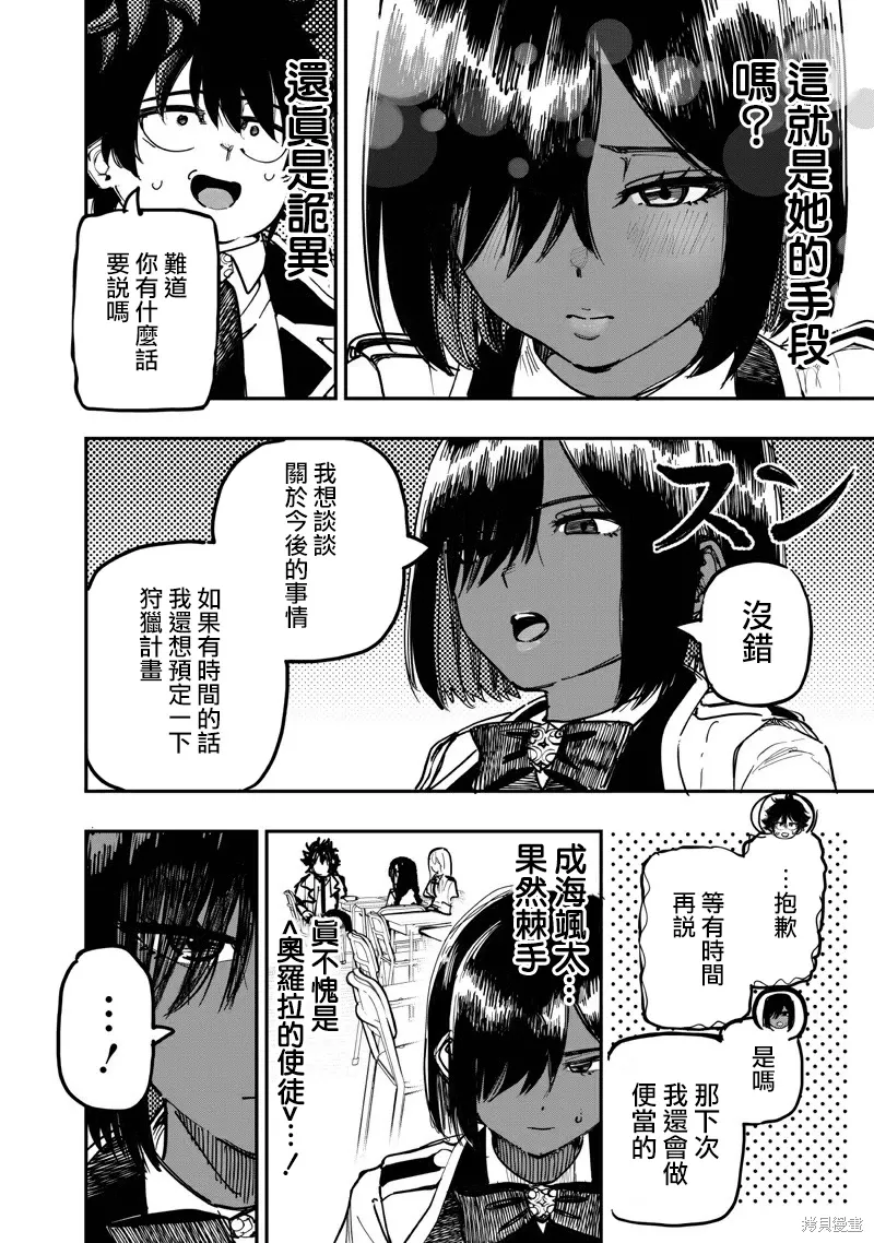 第88.1话 第9页