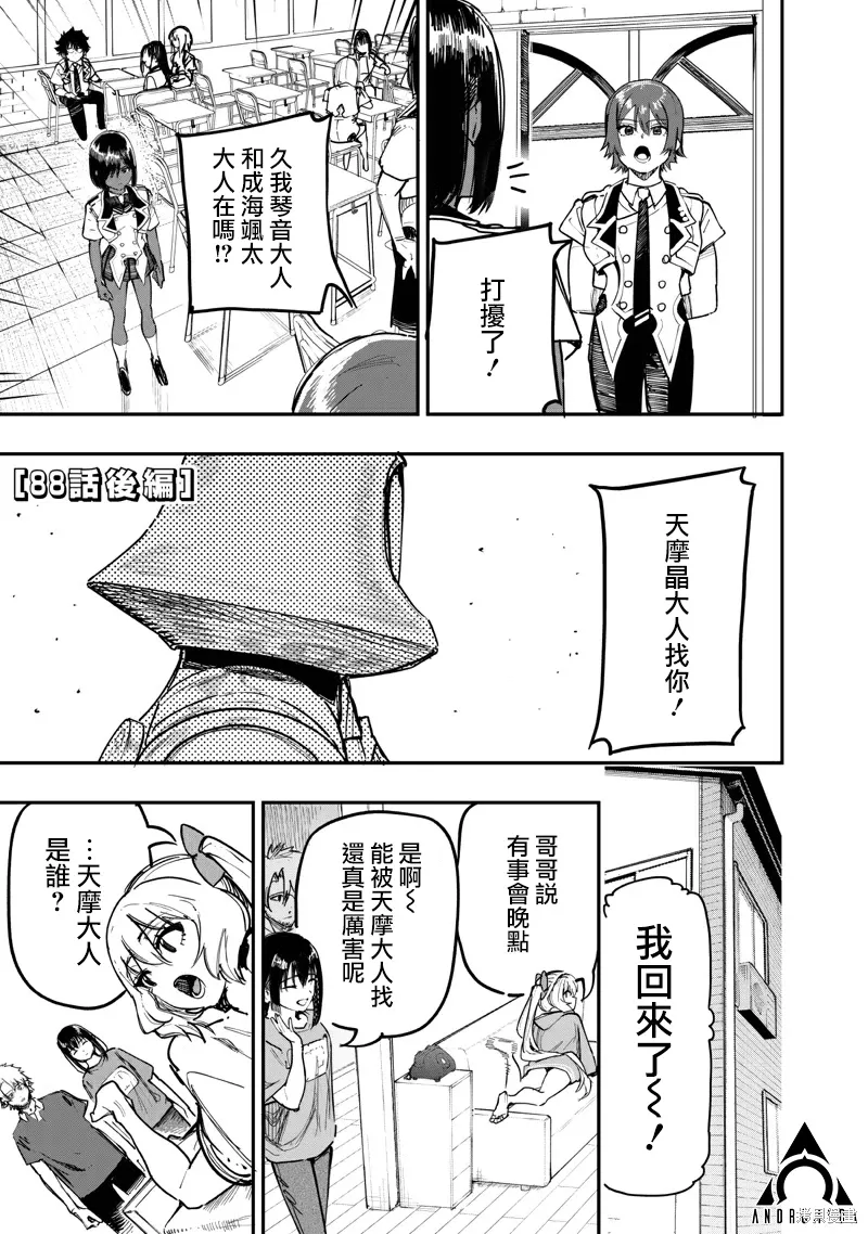 第88.2话 第2页