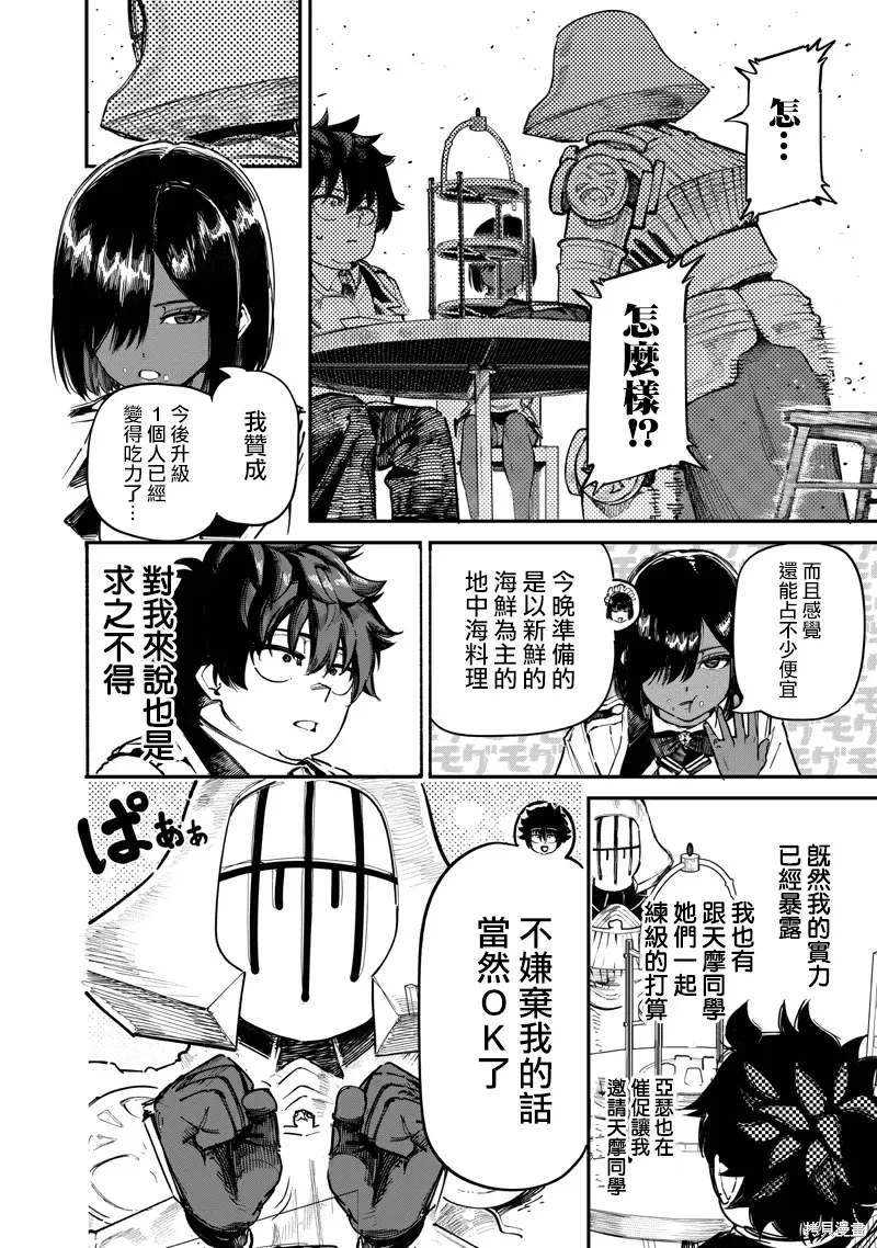 第88.2话 第5页