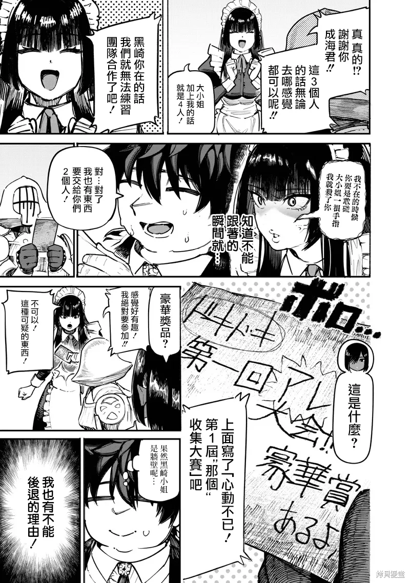 第88.2话 第6页