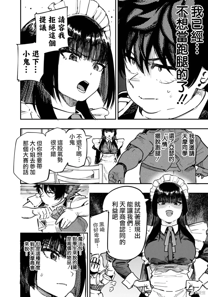 第88.2话 第7页