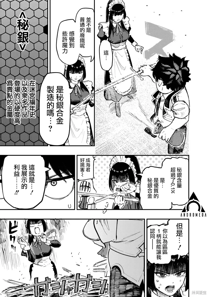 第88.2话 第8页