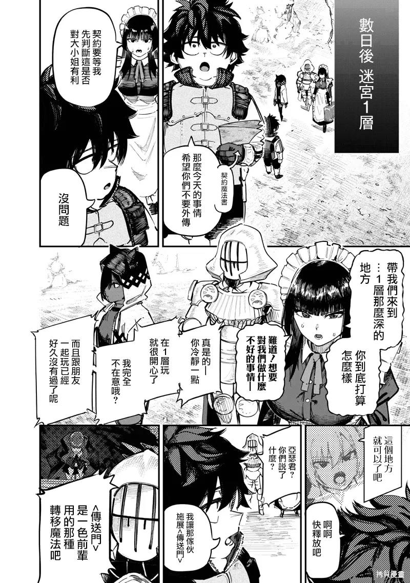 第88.2话 第9页