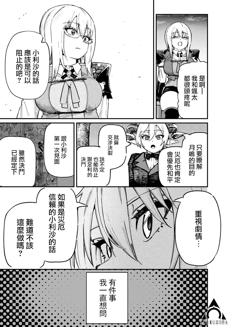 第88.2话 第20页