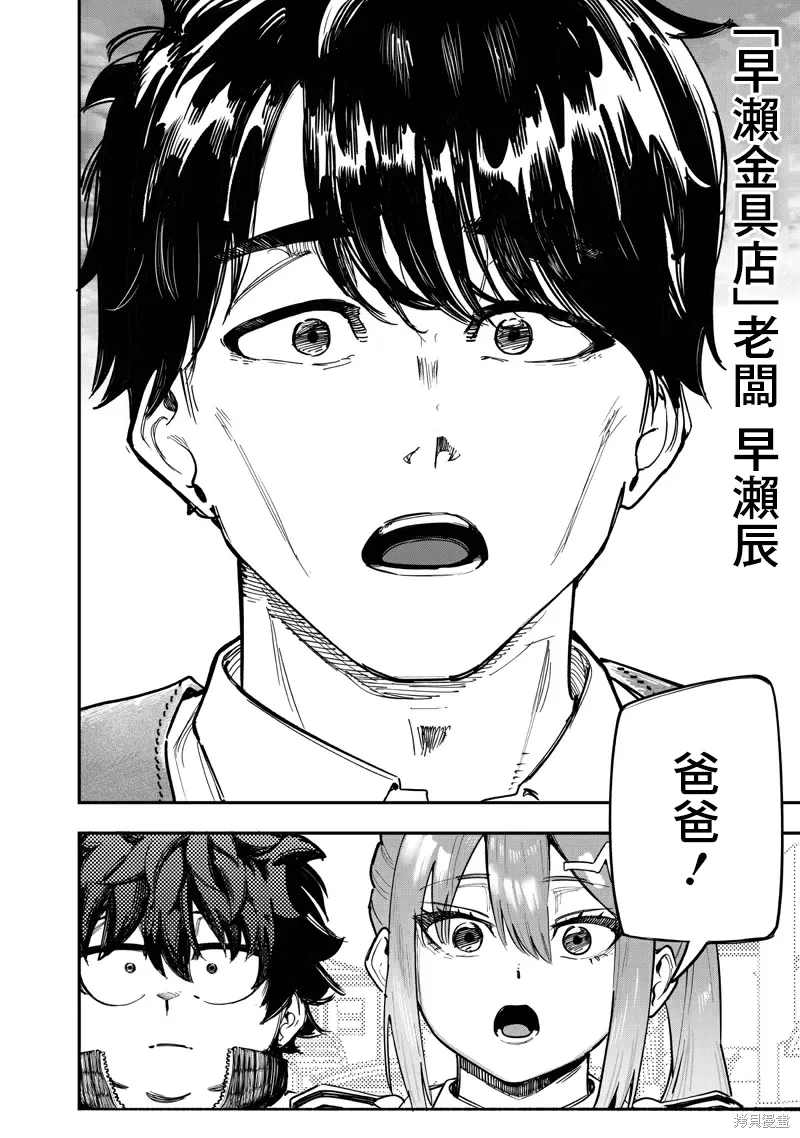 第90话 第5页