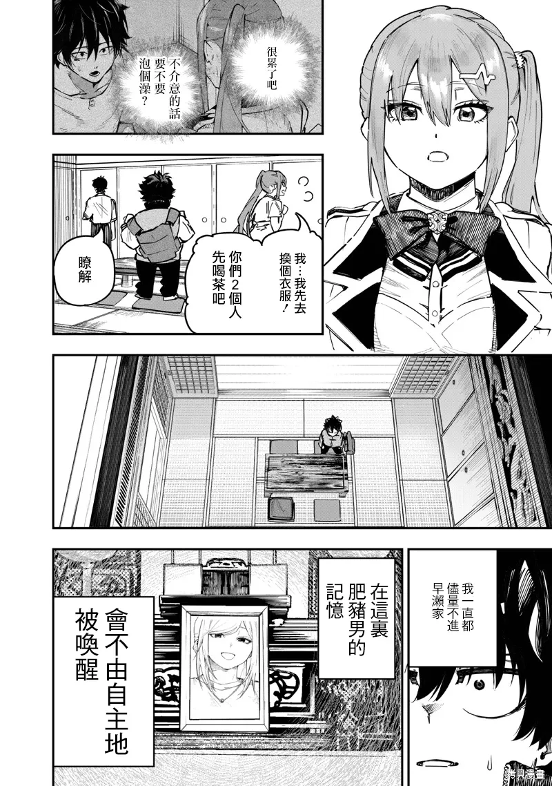 第90话 第7页