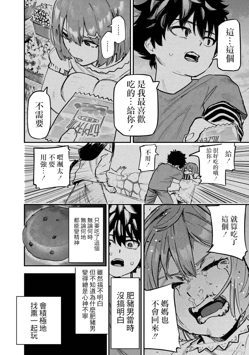 第90话 第9页