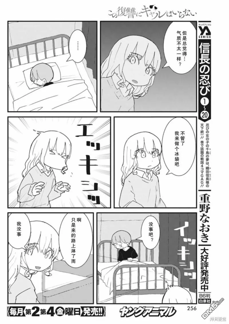 第29话 第8页