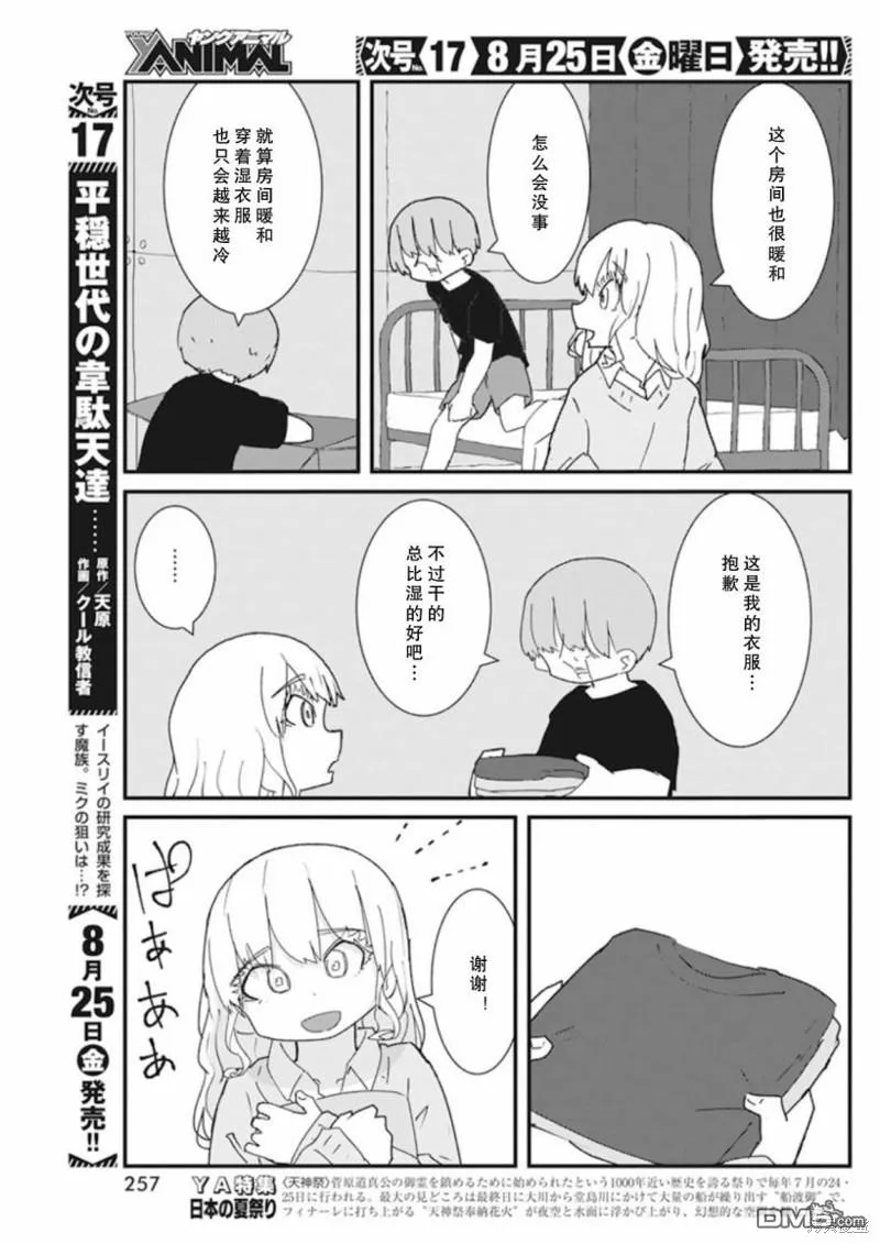 第29话 第9页