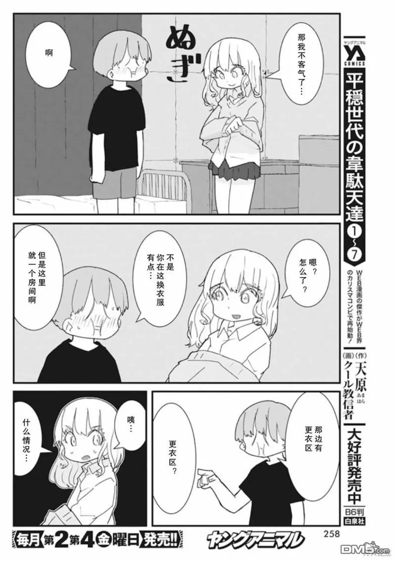 第29话 第10页