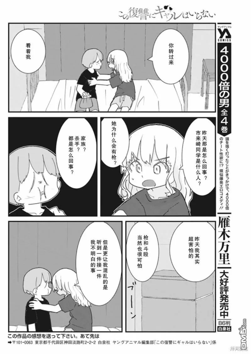 第29话 第14页