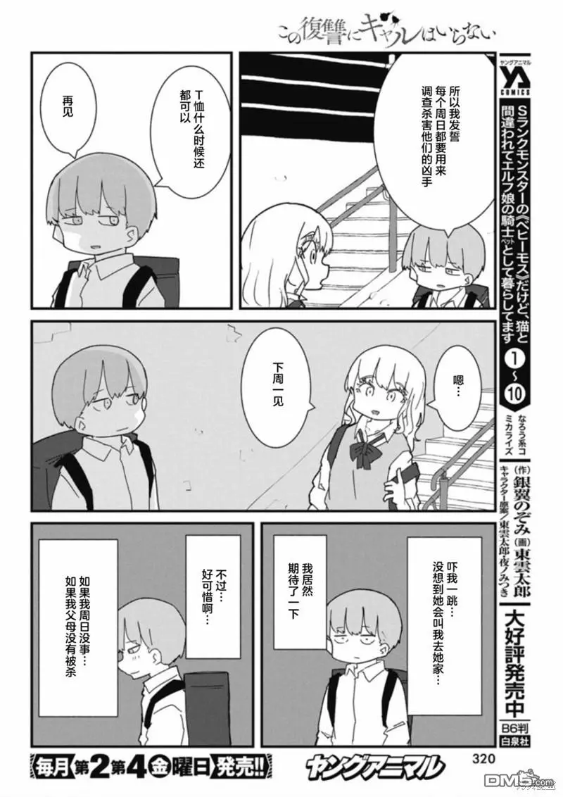 第34话 第6页