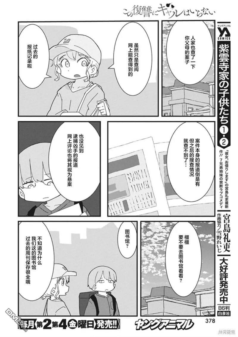 第35话 第8页