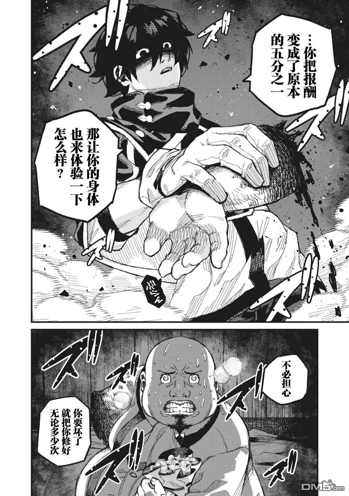 第6话 第6页