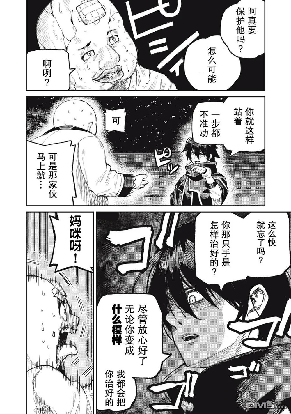 第9话 第6页