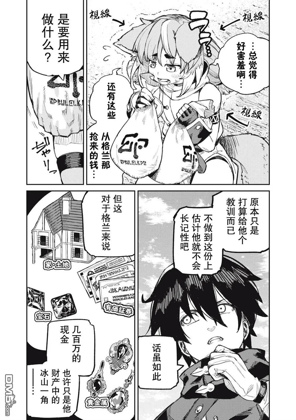 第9话 第11页