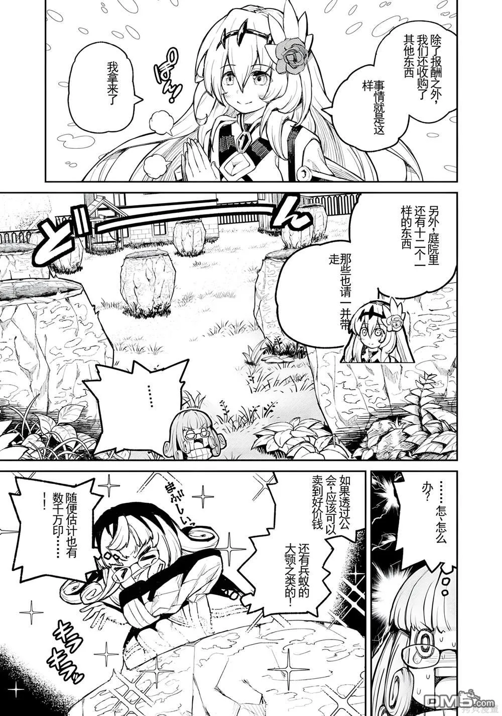 第16话 第3页