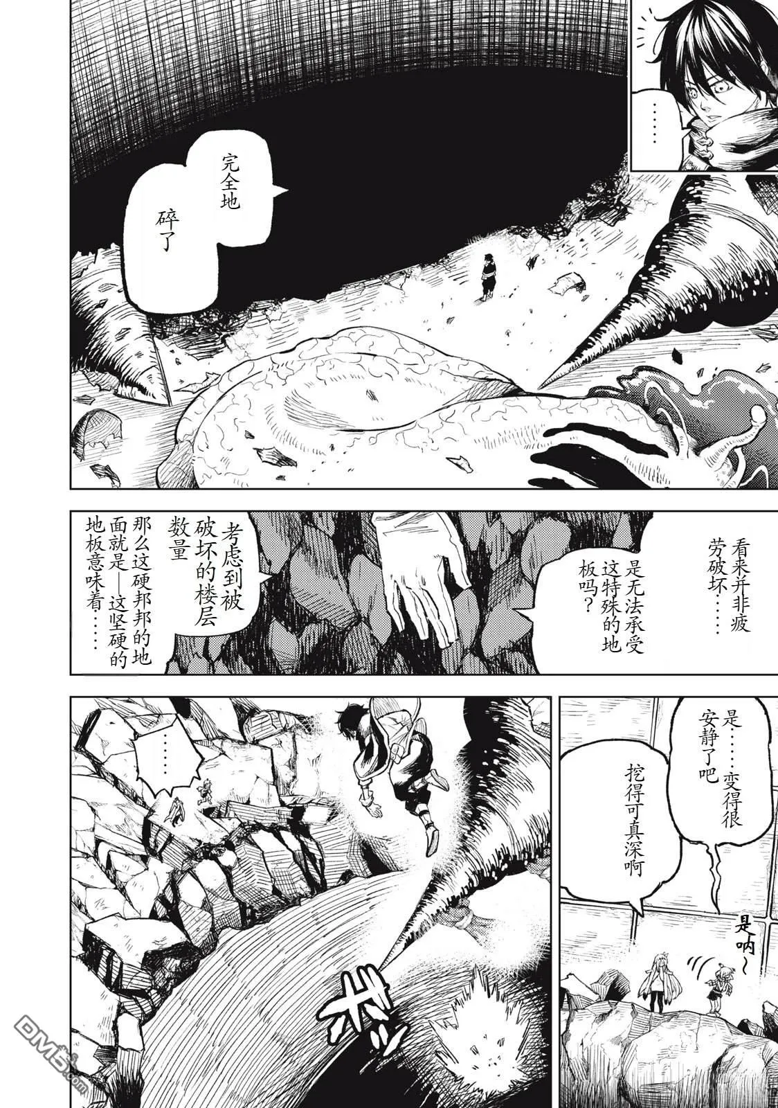 第23话 第7页