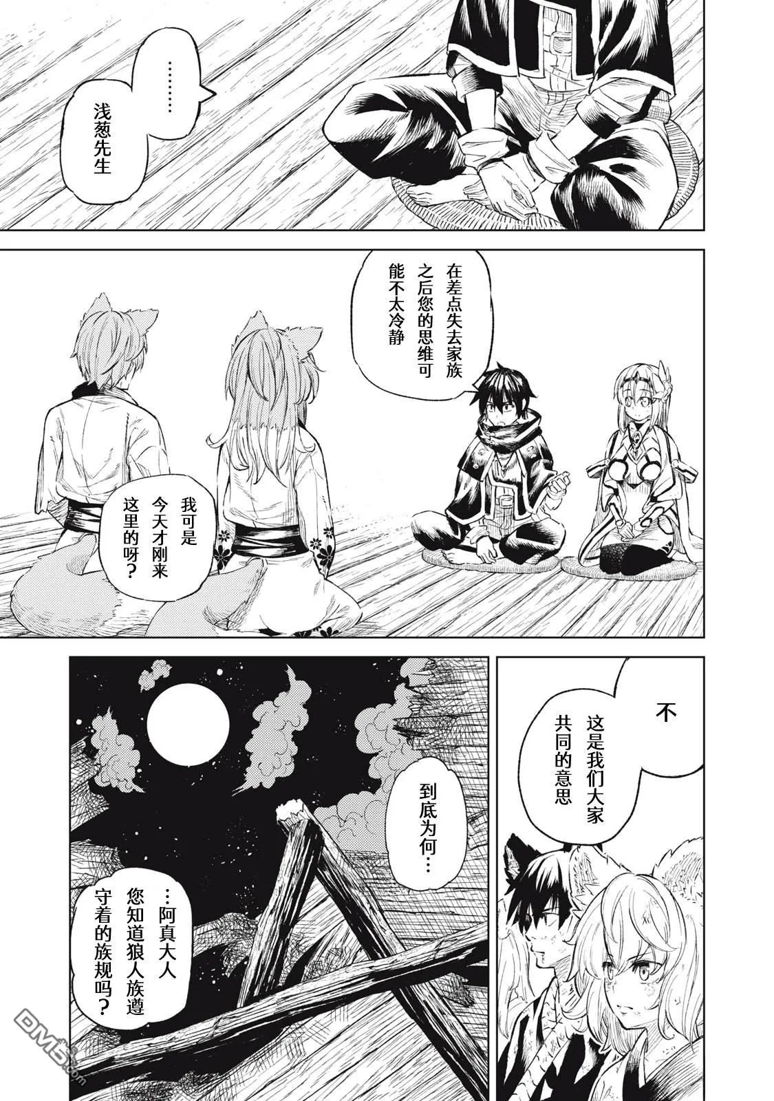 第25话 第9页