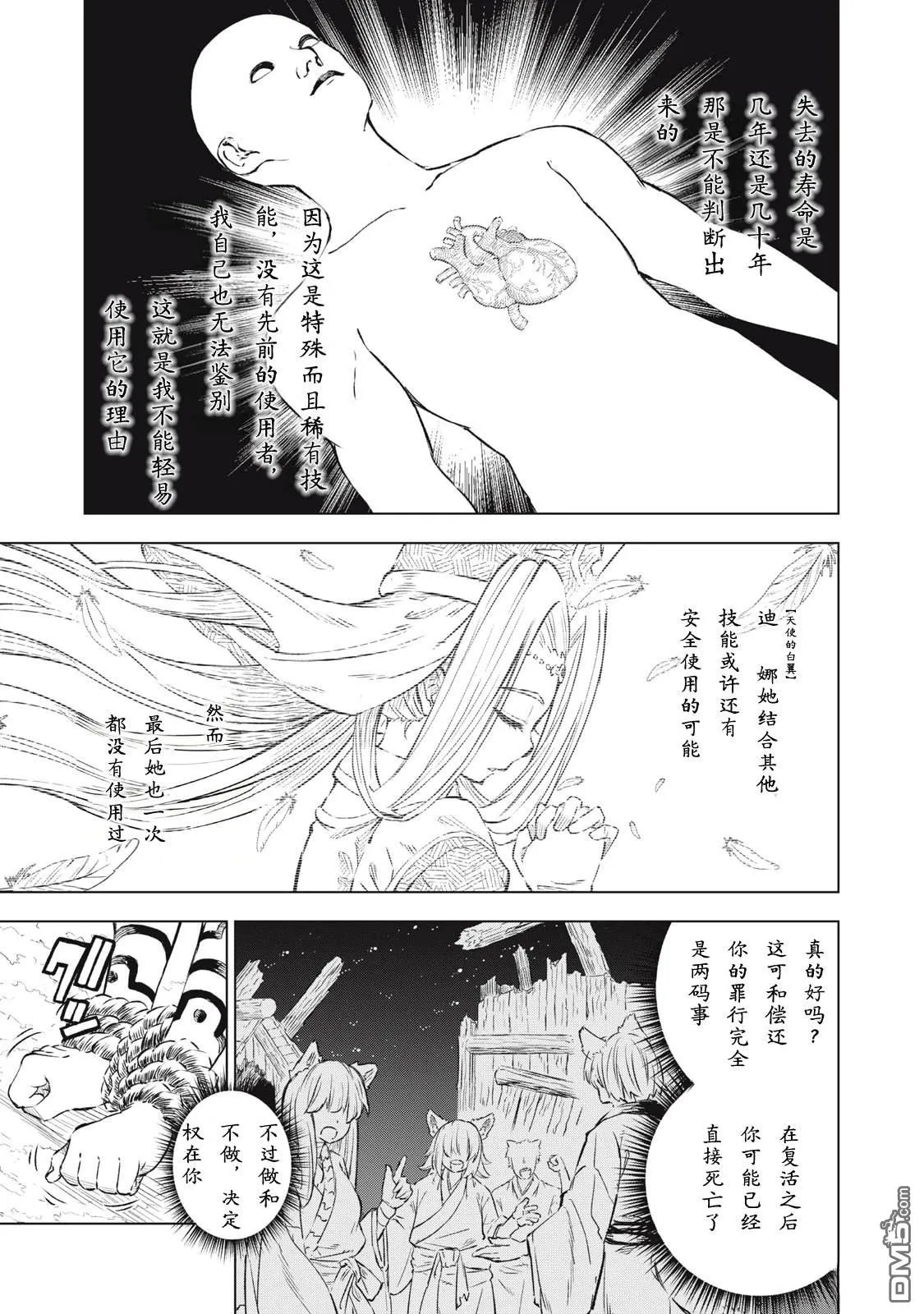 第26话 第3页