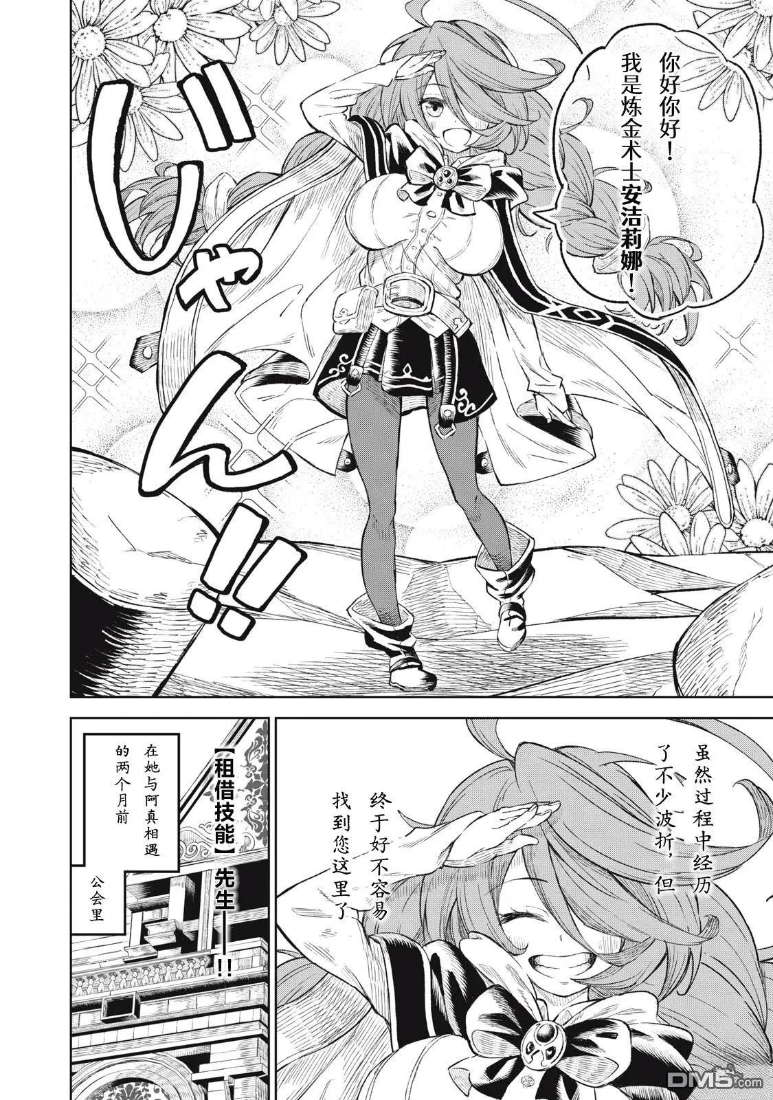 第27话 第4页