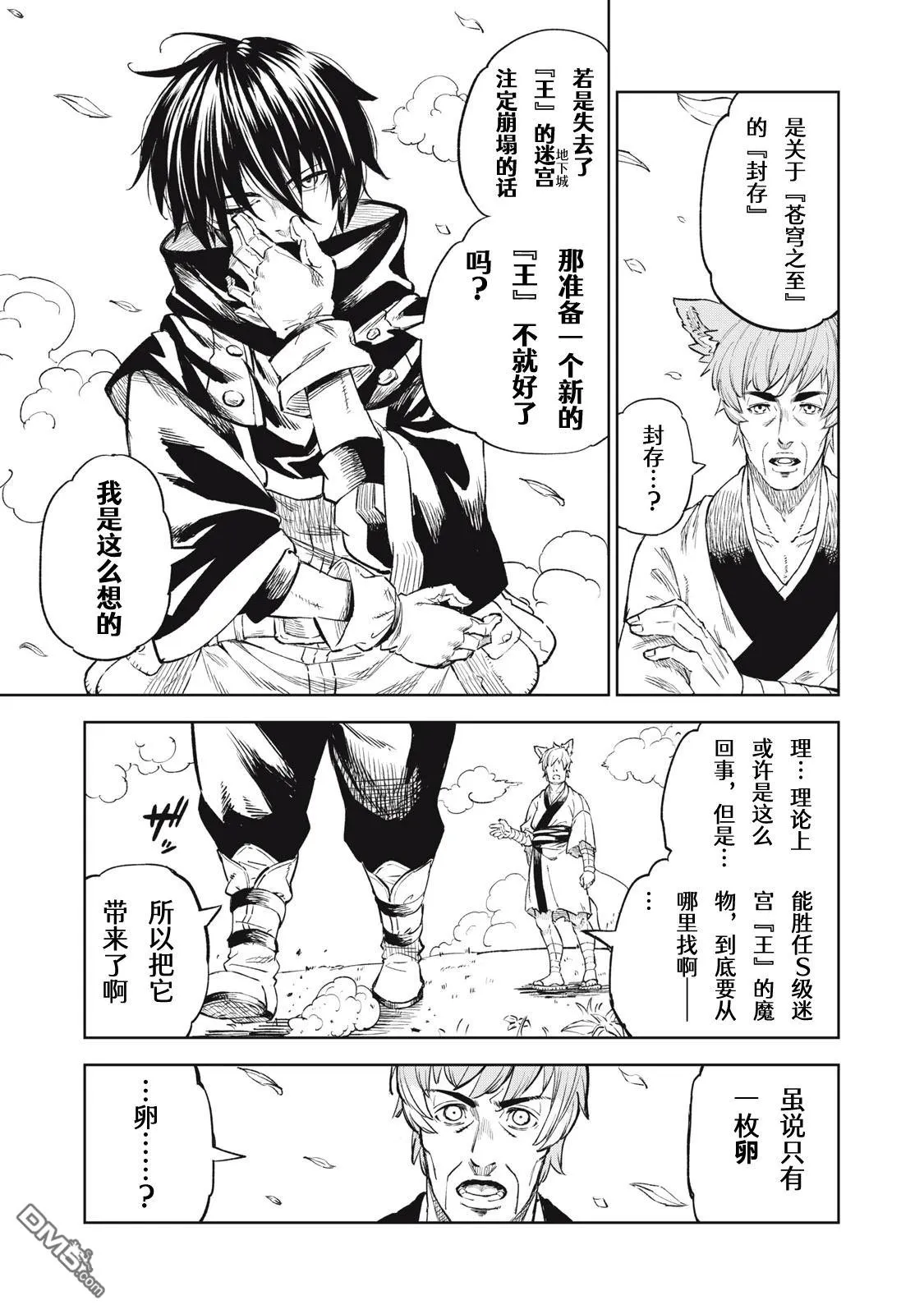 第29话 第3页