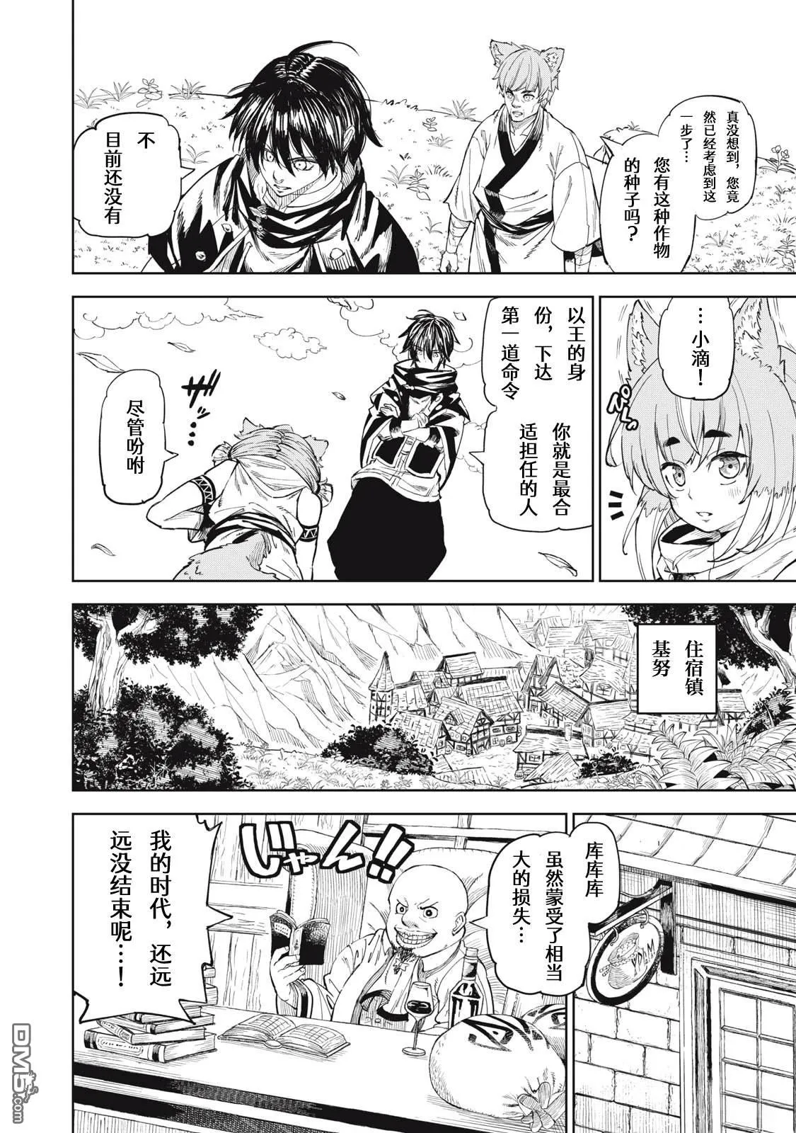 第29话 第8页