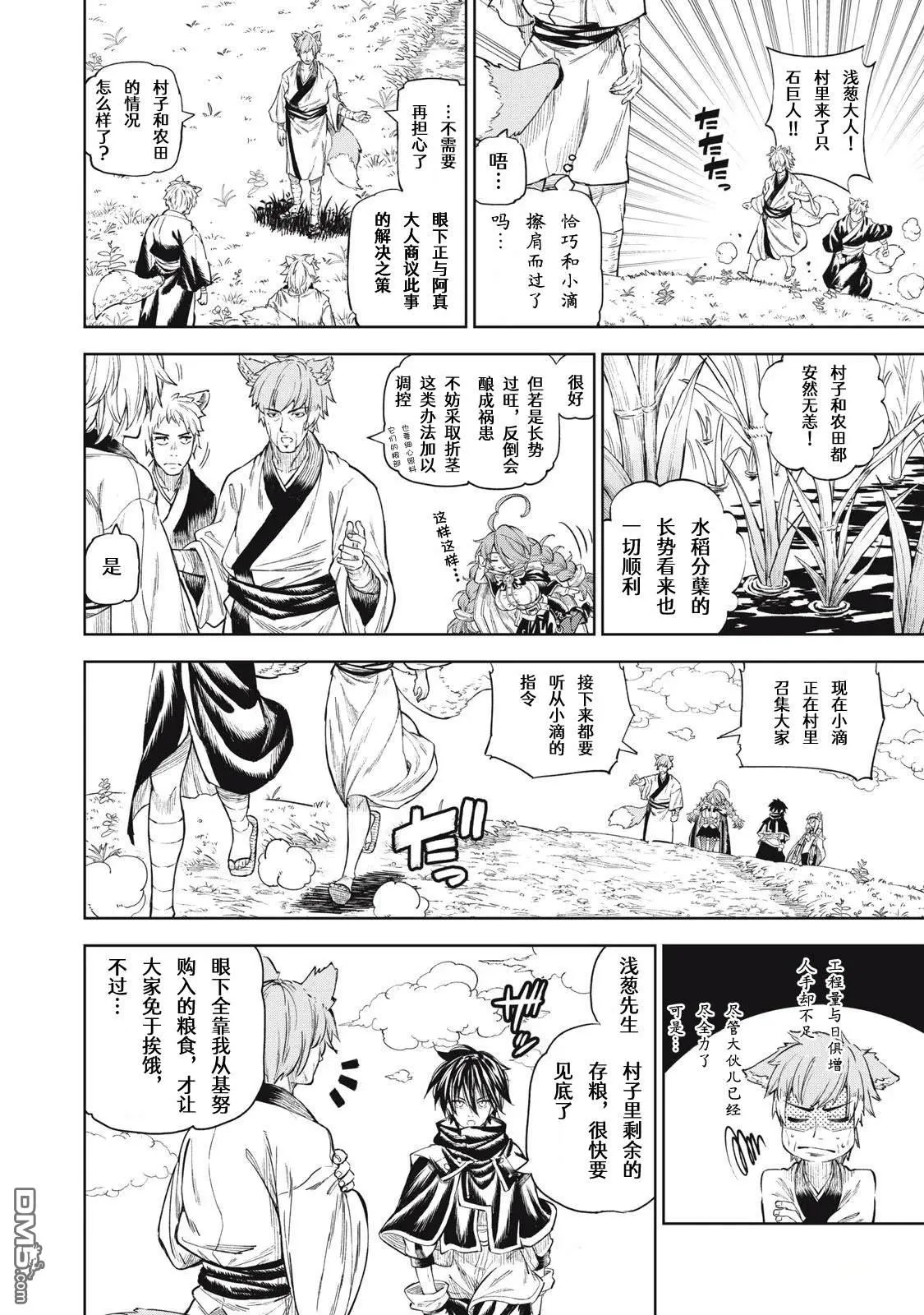 第30话 第8页