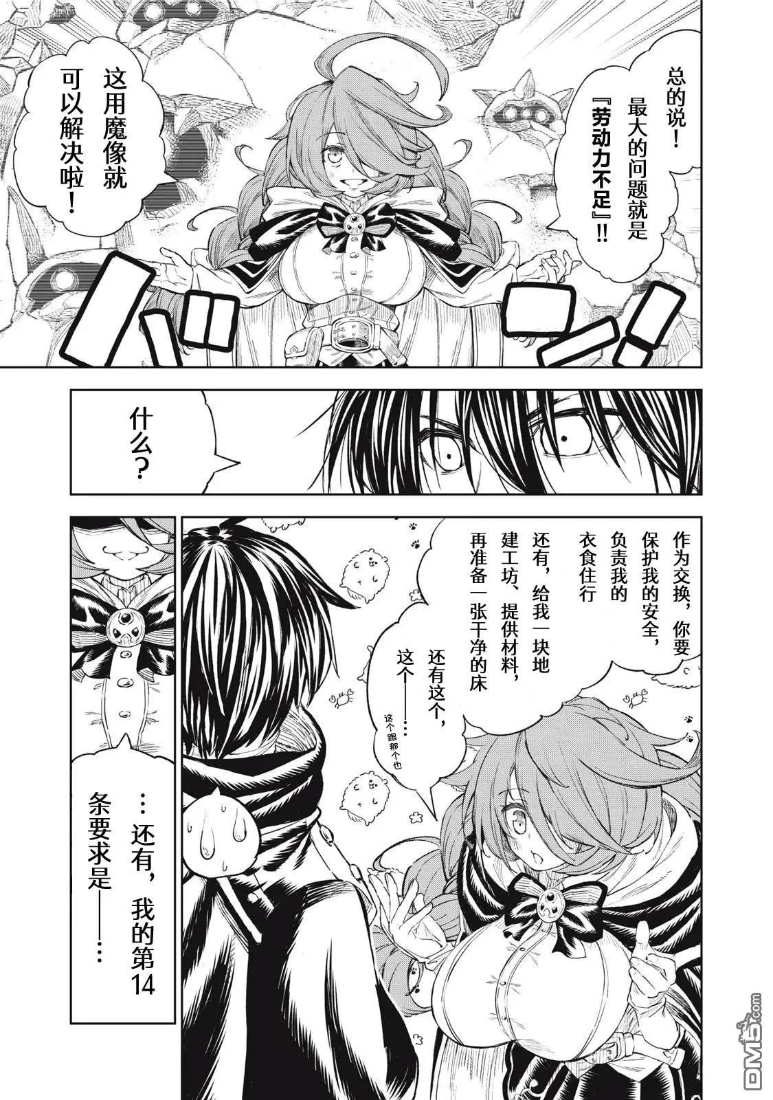 第30话 第11页