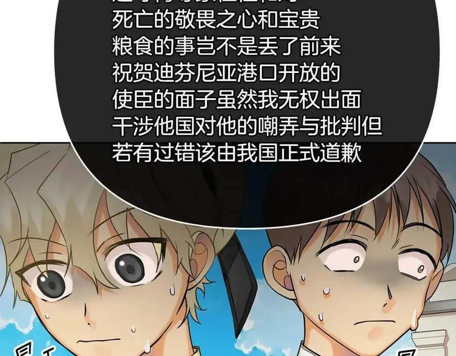 第8话 开放港口 第43页