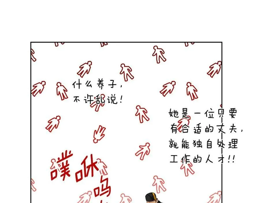 第7话 解开性别的枷锁 第26页