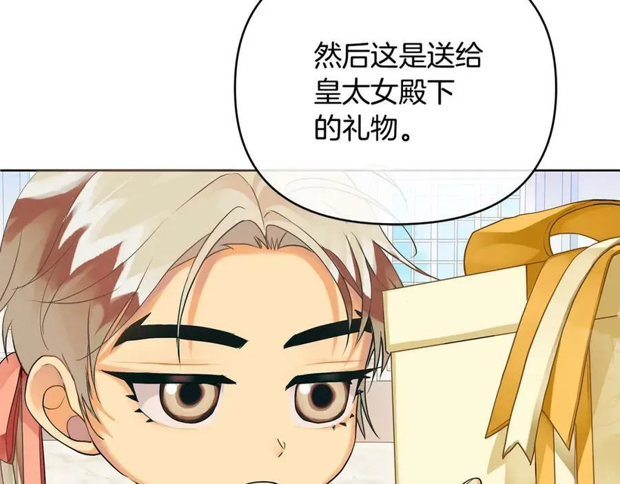 第7话 解开性别的枷锁 第32页
