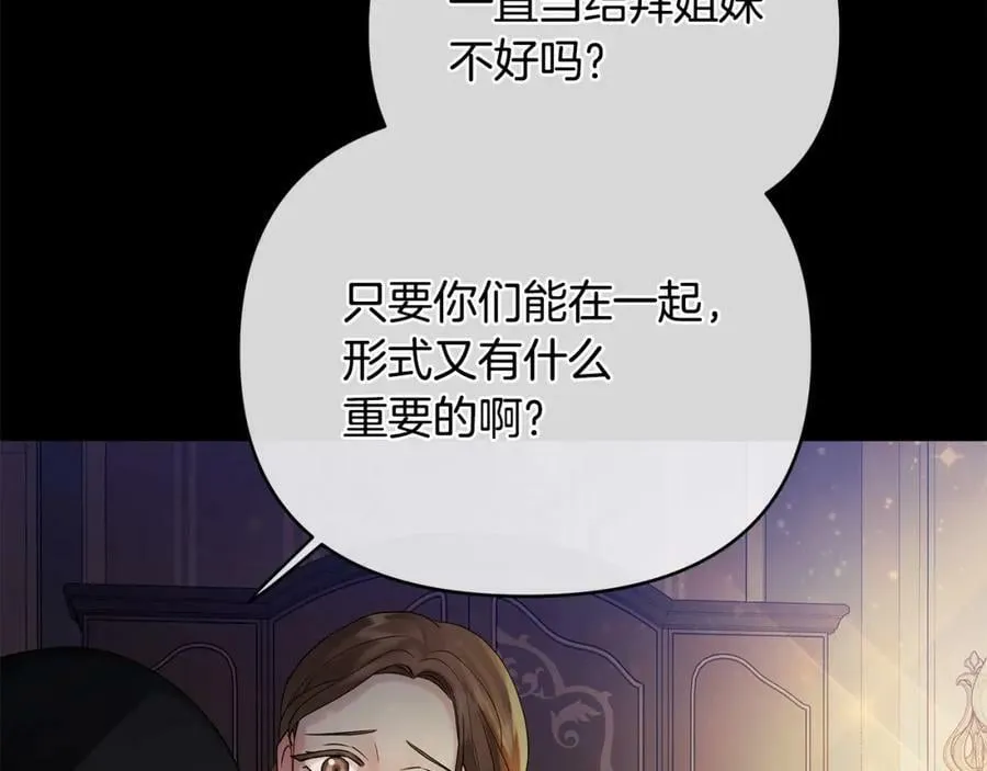 第7话 解开性别的枷锁 第56页