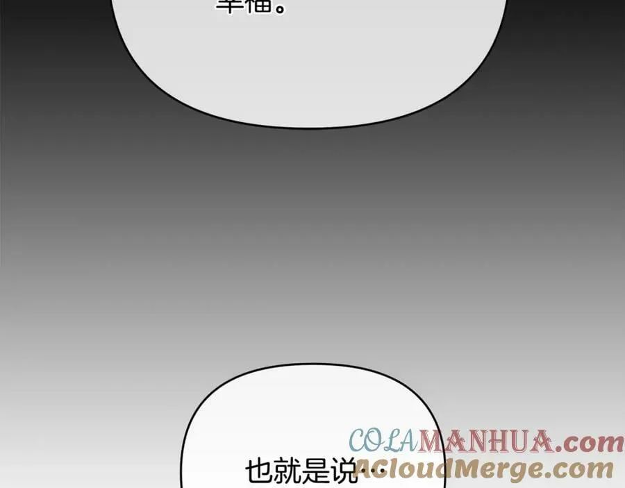 第7话 解开性别的枷锁 第69页